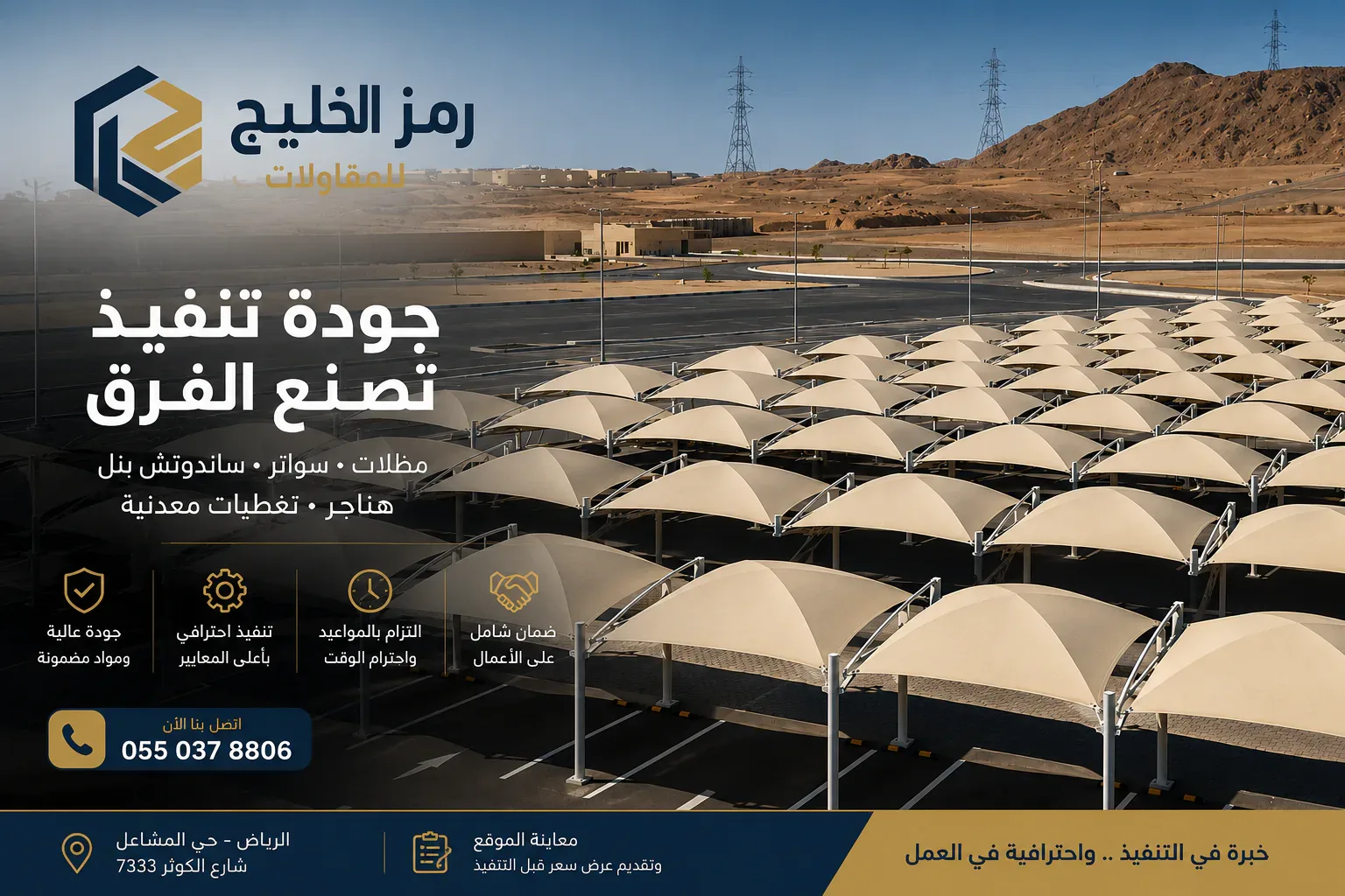 مظلات مواقف سيارات في الرياض